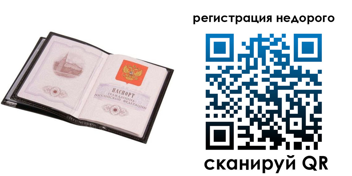 прописка для работы в Стерлитамаке