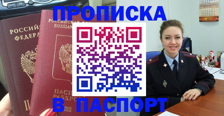 прописка от собственника в Стерлитамаке