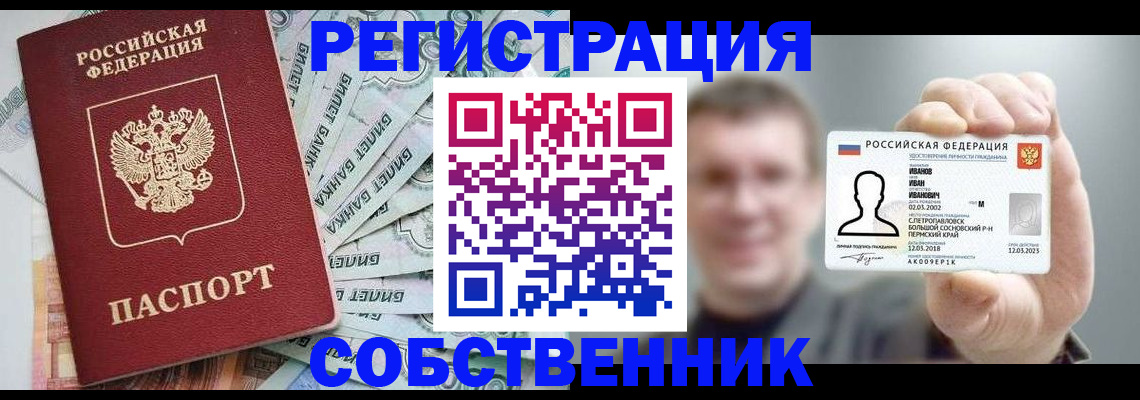 миграционный учет в Стерлитамаке