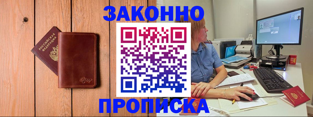 прописка гарантия в Стерлитамаке
